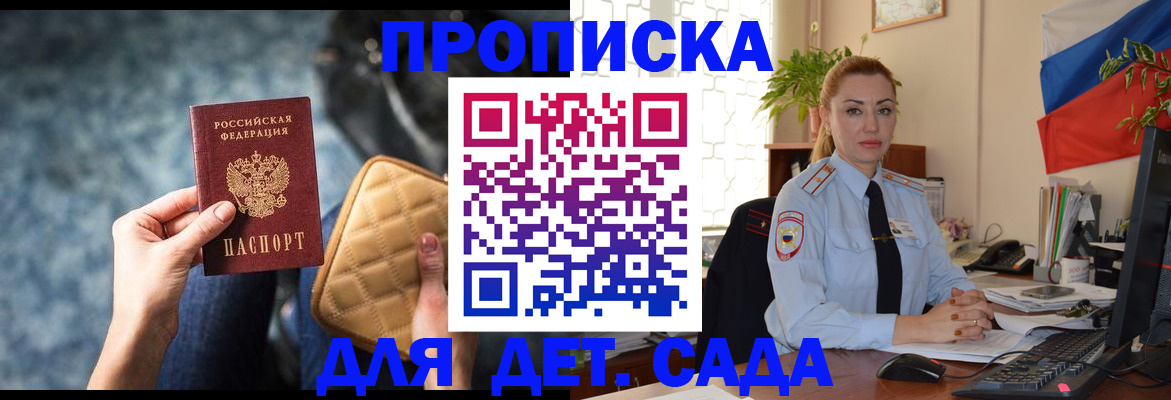 временная регистрация законно в Унече