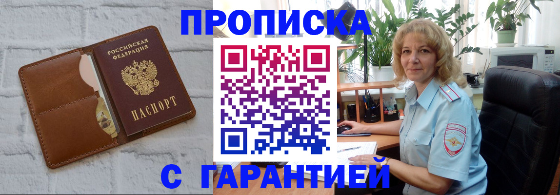 прописка поиск в Унече