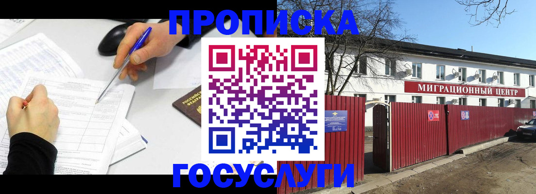 прописка ребенка в Унече